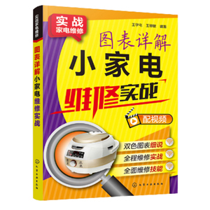 家用电维修指南 小家电常见问题与解决方案