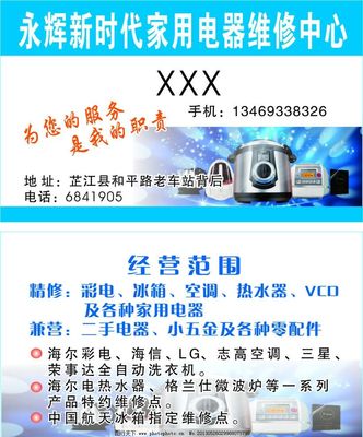 家电名片与家用电维修 一文看懂卡片内容与服务指南