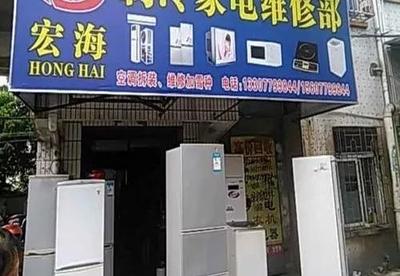家电维修不该收上门费？修个电器咋就要辛苦费了呢？