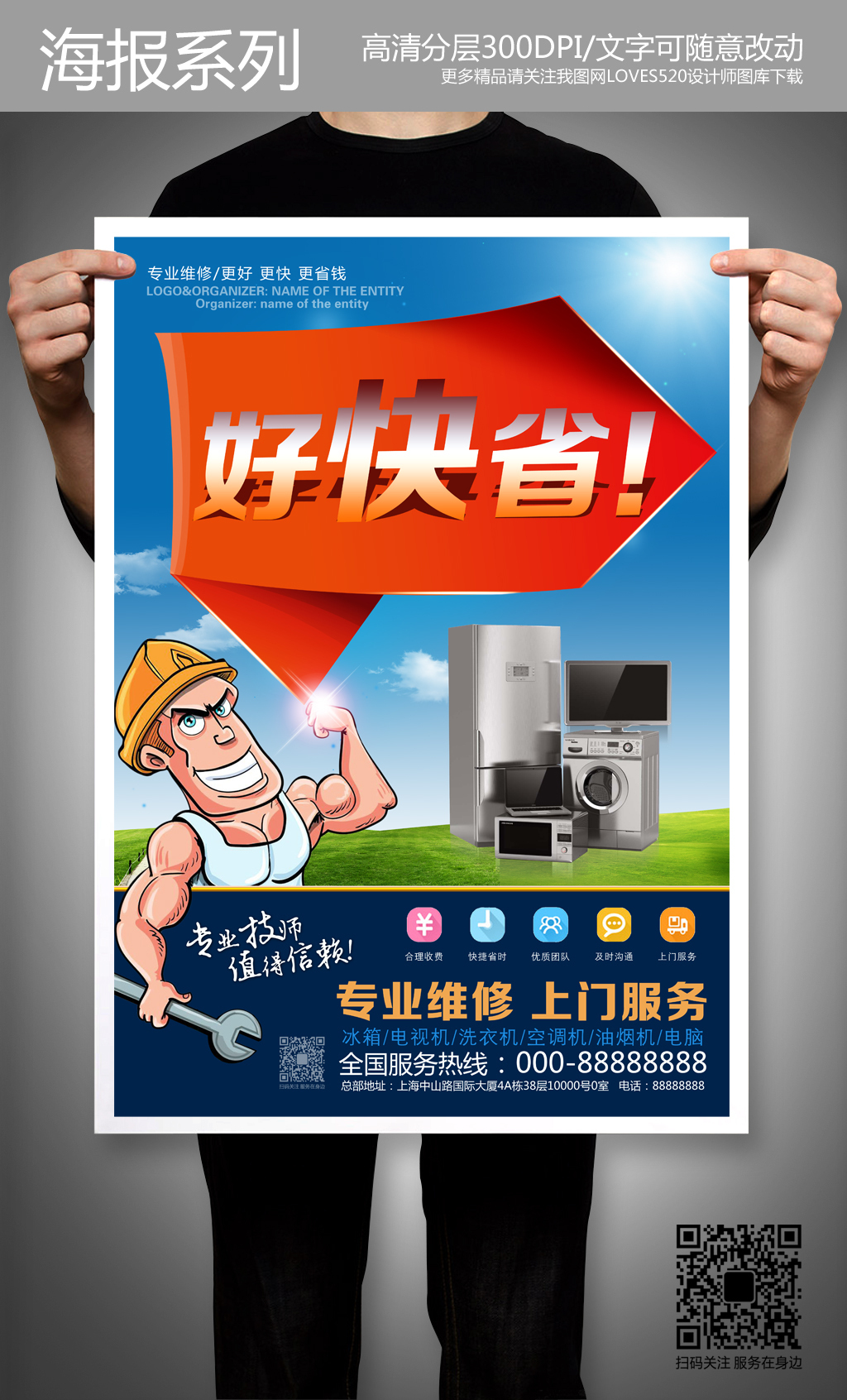 原创家电维修海报宣传单设计模板——版权可商用 家用电维修