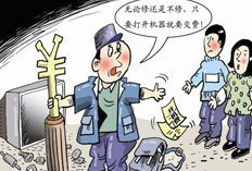 家电维修陷阱“面面观”