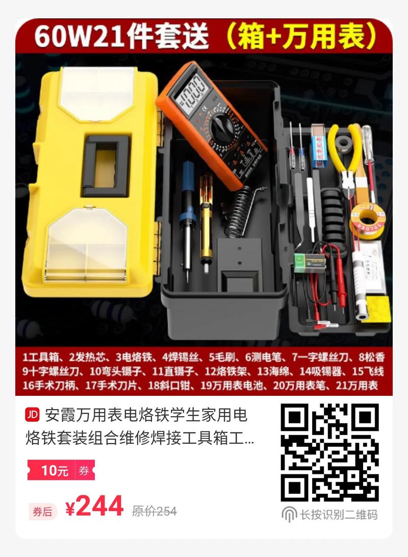 安霞万用表电烙铁学生家用电烙铁套装组合维修焊接