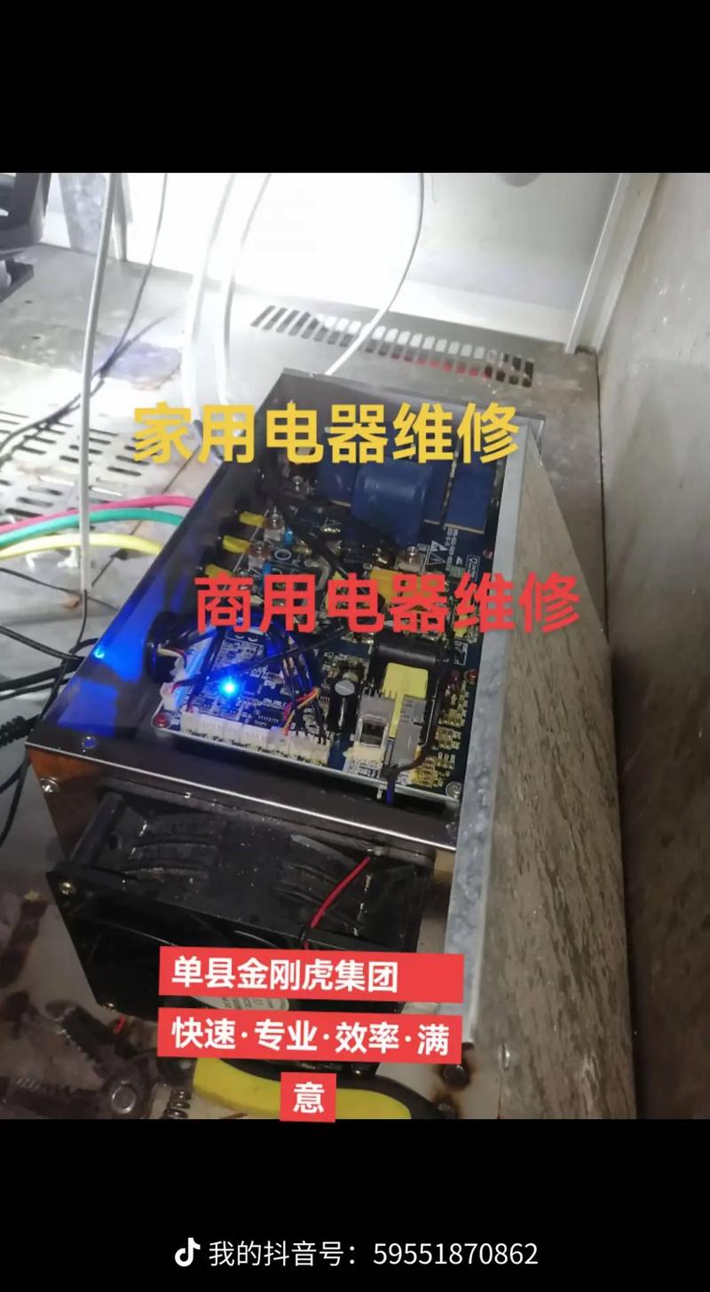 家用电器维修,商用电器维修.#单县#水电维修 #家电维修#电